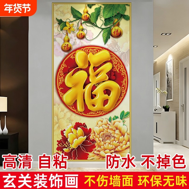 玄关装饰画自粘客厅背景墙贴画走廊过道装饰遮丑墙壁画3d立体挂画