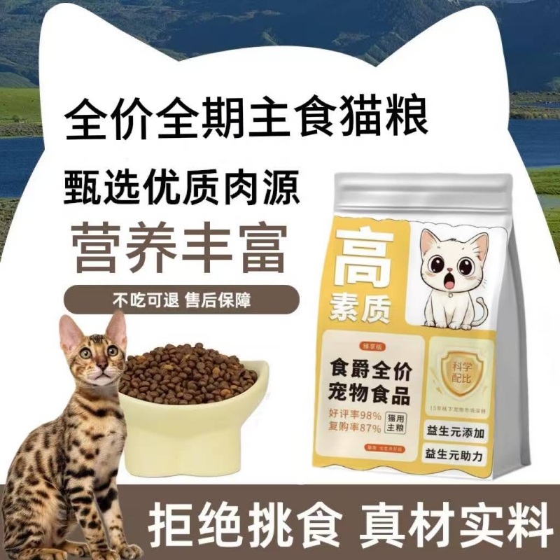 食爵烘焙猫粮全价全期成猫幼猫通用营养配方主粮增肥发腮益生菌