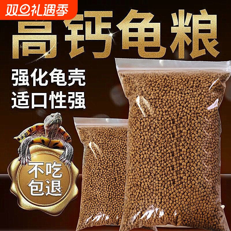 营养龟粮石金钱乌龟饲料鳄龟粮巴西龟料甲鱼饲料水陆幼龟通用饲料