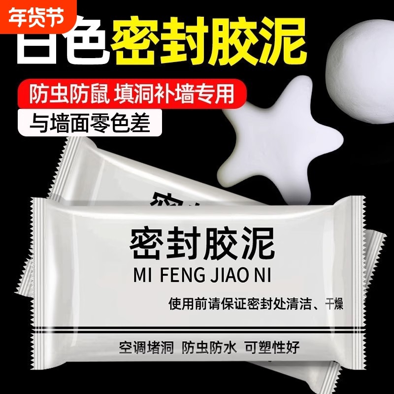 空调孔密封胶泥/封堵塞墙洞口/隔离异味/防漏风防虫入/下水道修补,标准件/零部件/工业耗材,密封胶泥,淘宝优惠券,粉丝福利购,淘宝优惠卷