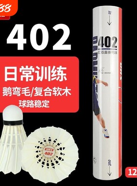 红双喜耐打王402羽毛球405A软木球头12尼龙球6比赛室内外训练防风