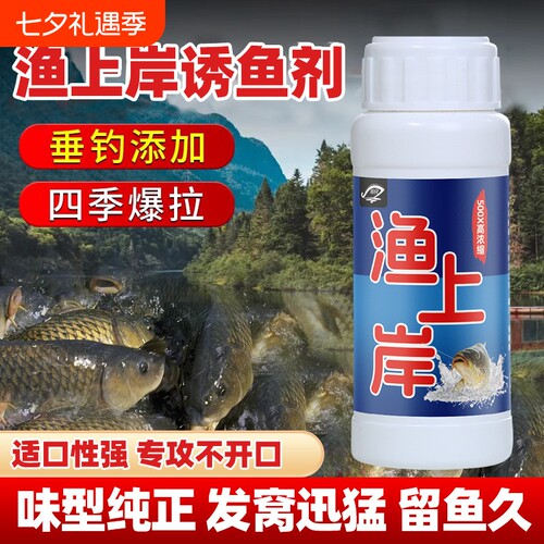 渔上岸钓鱼小药水鲫鲤草青罗非鲢鳙诱食鱼饵料窝料开口添加剂野钓