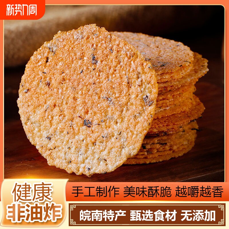 梅干菜锅巴安徽特产非油炸米饼芝麻零食酥脆薄饼休闲农家美食手工