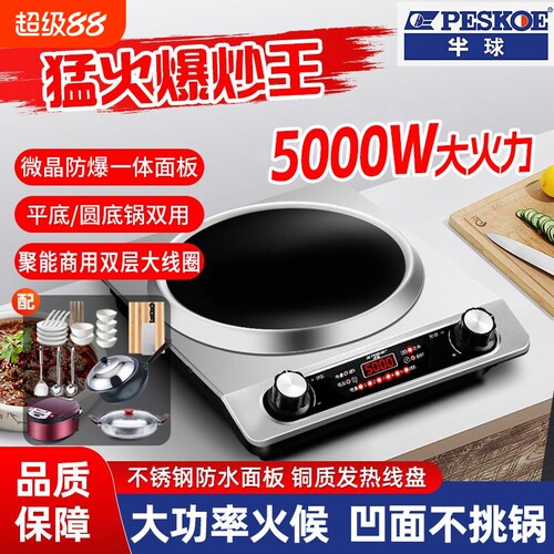 半球5000W电磁炉|超3000次加购
