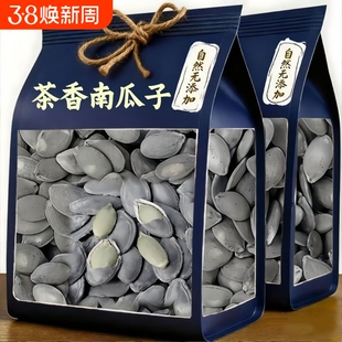 太便宜】茶香南瓜子新货炒熟南瓜籽坚果零食炒货红茶味大白南瓜子