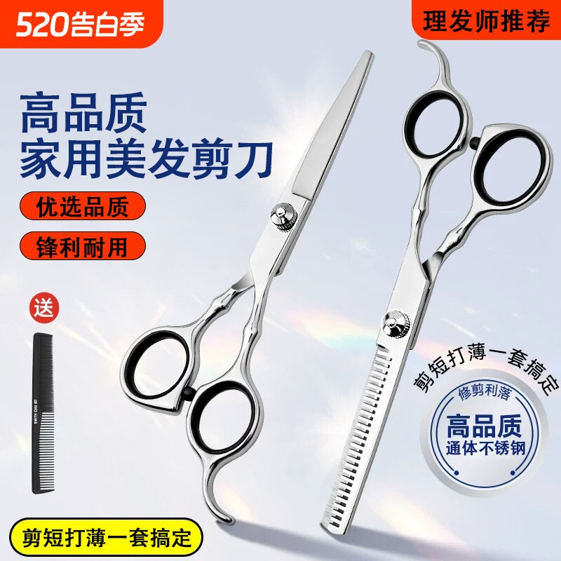 理发美发剪刀专业打薄剪发平牙剪刘海神器自己剪头发套装家用男女