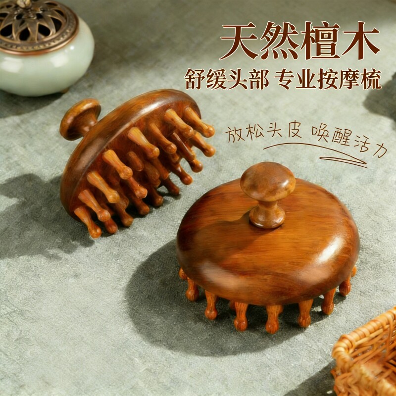 檀木头皮按摩梳专用发梳头部疏通神器梳头经络梳养生木梳子防脱发