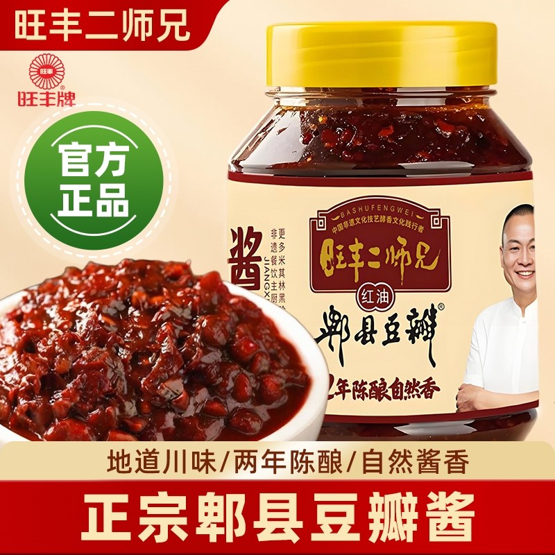 旺丰郫县酱香豆瓣酱正宗炒菜专用四川红油二师兄官方旗舰店