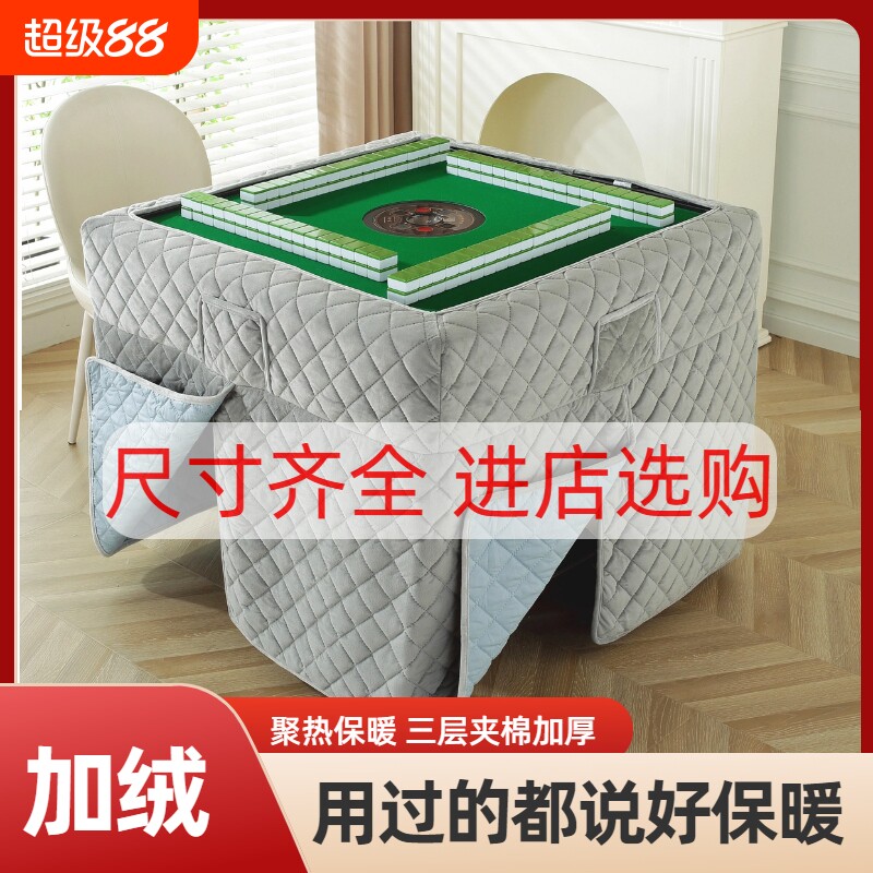 麻将机烤火罩围罩麻将桌烤火罩新款麻将机罩套麻将烤火罩罩套围布