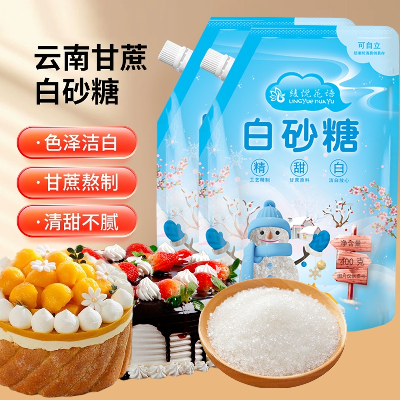 云南一级优质甘蔗白砂糖罐装批发