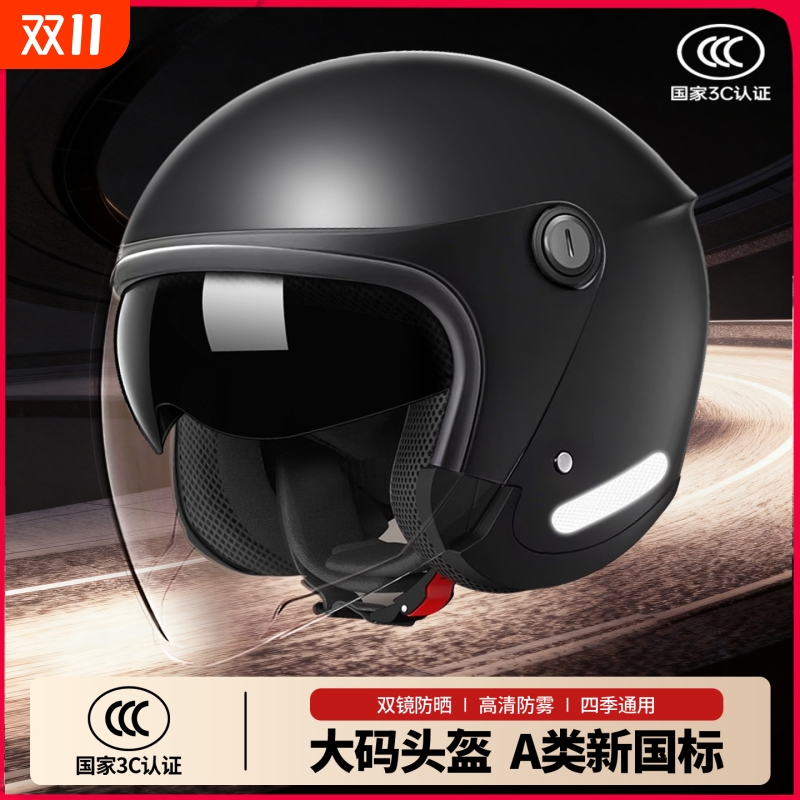 3c认证电动车头盔大码男士安全帽秋冬保暖电瓶摩托车半盔四季通用