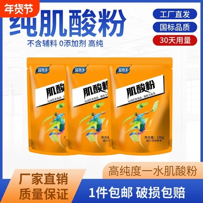 高纯一水纯肌酸粉食添美100g