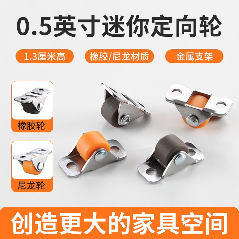 踢脚抽屉鞋柜滑轮侧边卡扣限位器超小型家具直线滚轮轱辘橡胶轮子