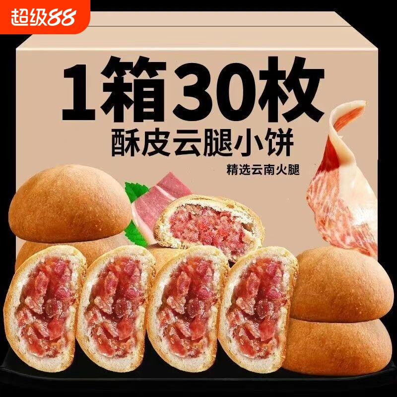 云腿小饼云南火腿小月饼月饼云南特产蛋黄饼零食散装糕点部落酥皮