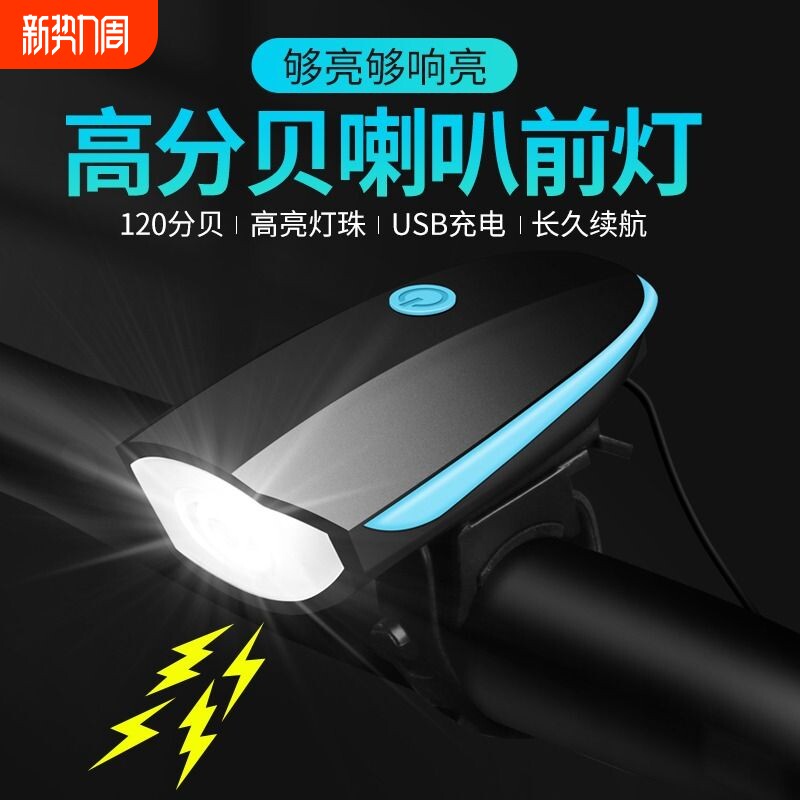 儿童自行车灯山地单车充电强光夜骑前灯铃铛夜间骑行喇叭尾灯防水