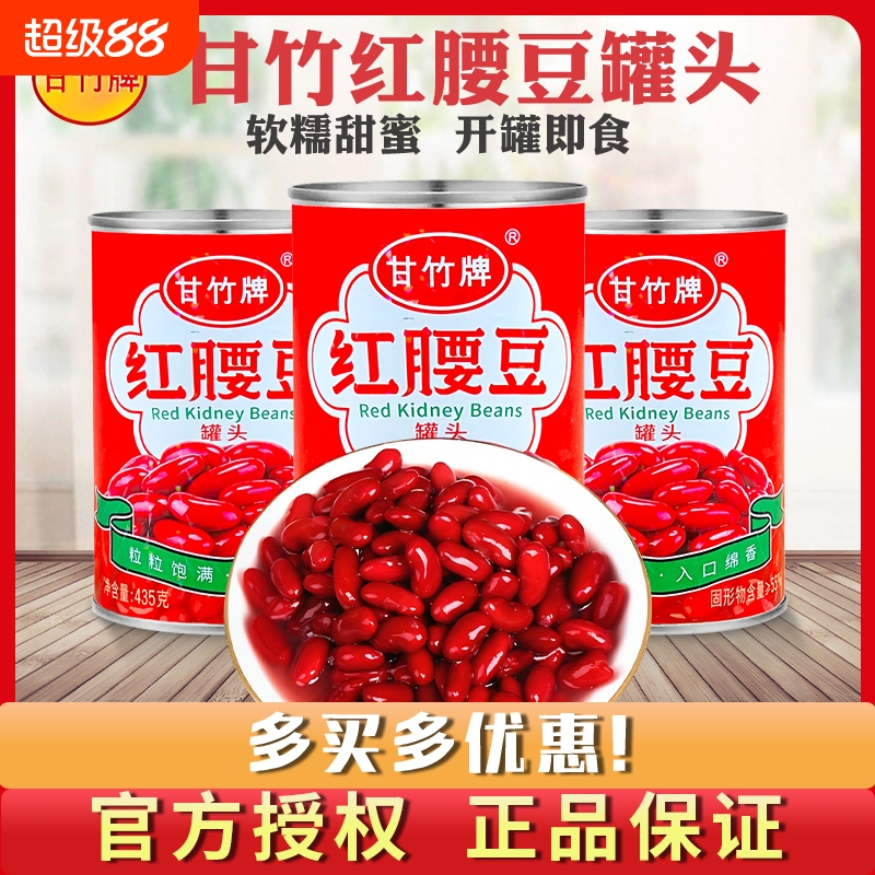 甘竹牌红腰豆罐头435g沙拉烘焙食材广东特产开罐即食蔬菜罐装真空