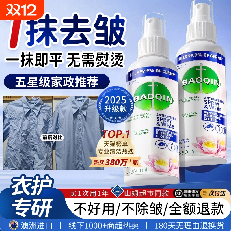 衣物香氛喷雾持久留香防皱清新织物衣服除味剂除皱免熨烫除菌香水