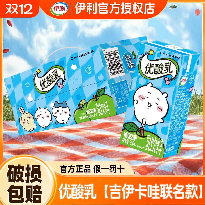 吉伊卡哇CHIIKAWA联名款伊利优酸乳原味200ml*12盒牛奶乳饮料柠檬