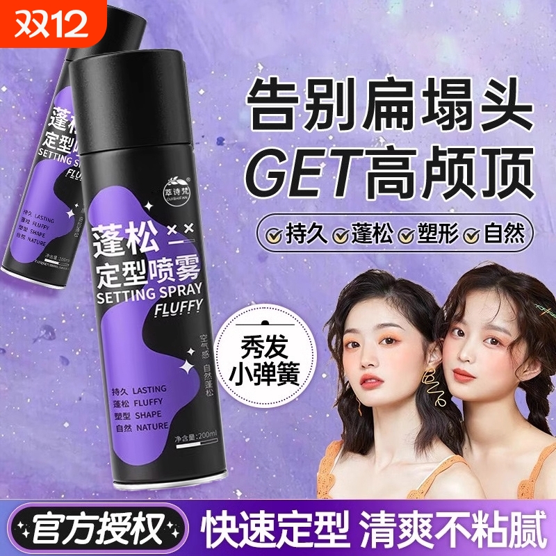 空气感发胶定型喷雾女自然蓬松
