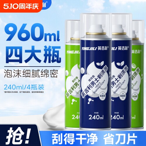 英吉利男士剃须泡沫|千人加购