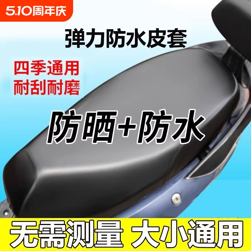 皮革坐垫套四季通用防晒弹力电动电瓶车防水座套加厚踏板车摩托车