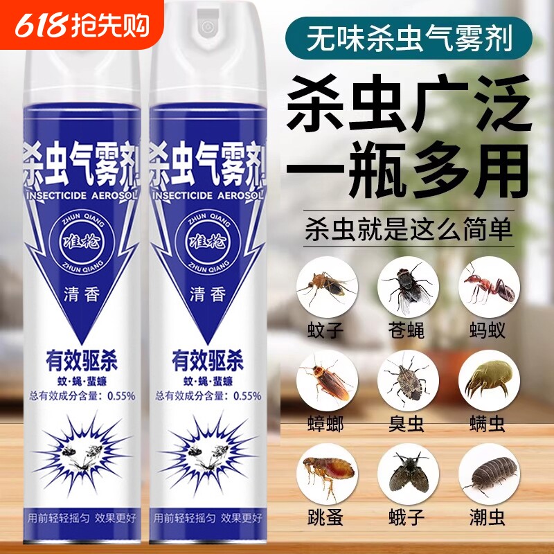 杀虫剂气雾剂家用室内强效灭蚊子蟑螂药苍蝇蚂蚁强力喷雾剂灭害灵