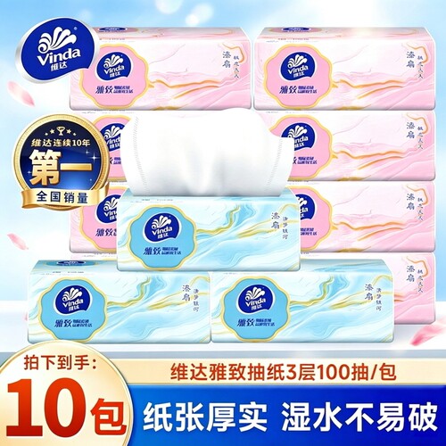 维达10包抽纸100抽家用实惠装