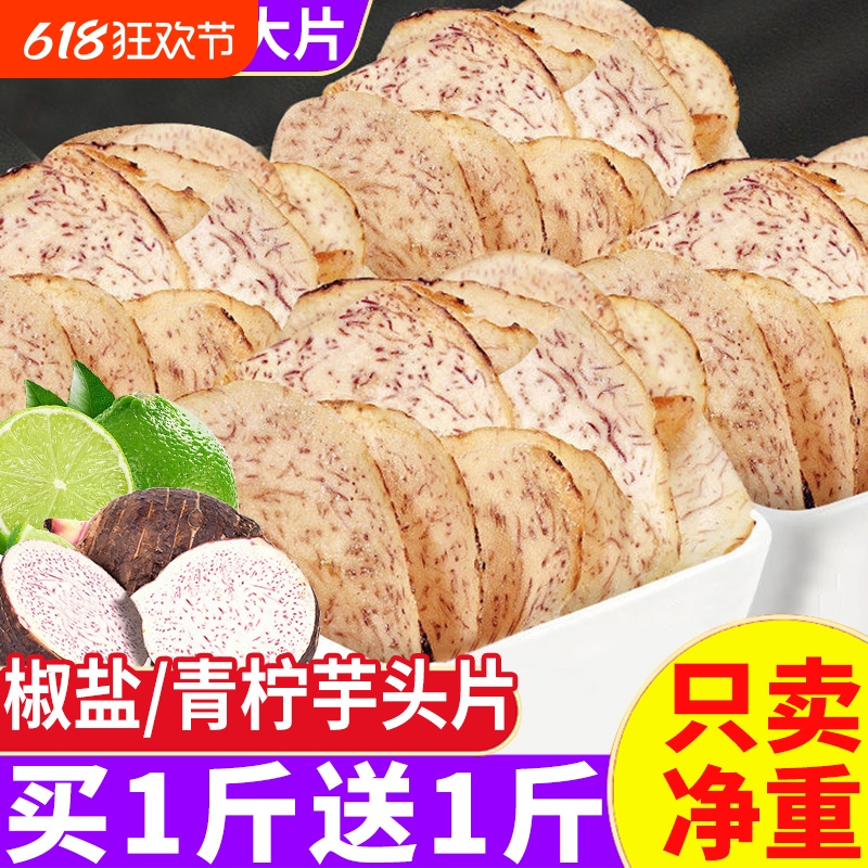 原切香芋片椒盐芋头片条干芋头脆片薄薯片解馋零食小吃休闲食品