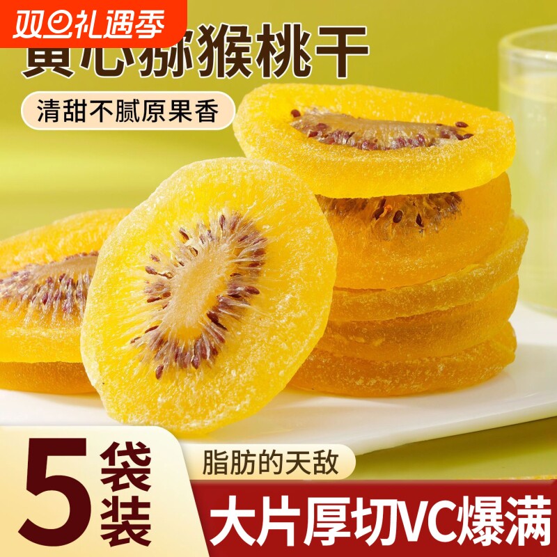 猕猴桃干500g罐装奇异果干奇异果干果脯弥猴桃干泥猴桃片凉果零食