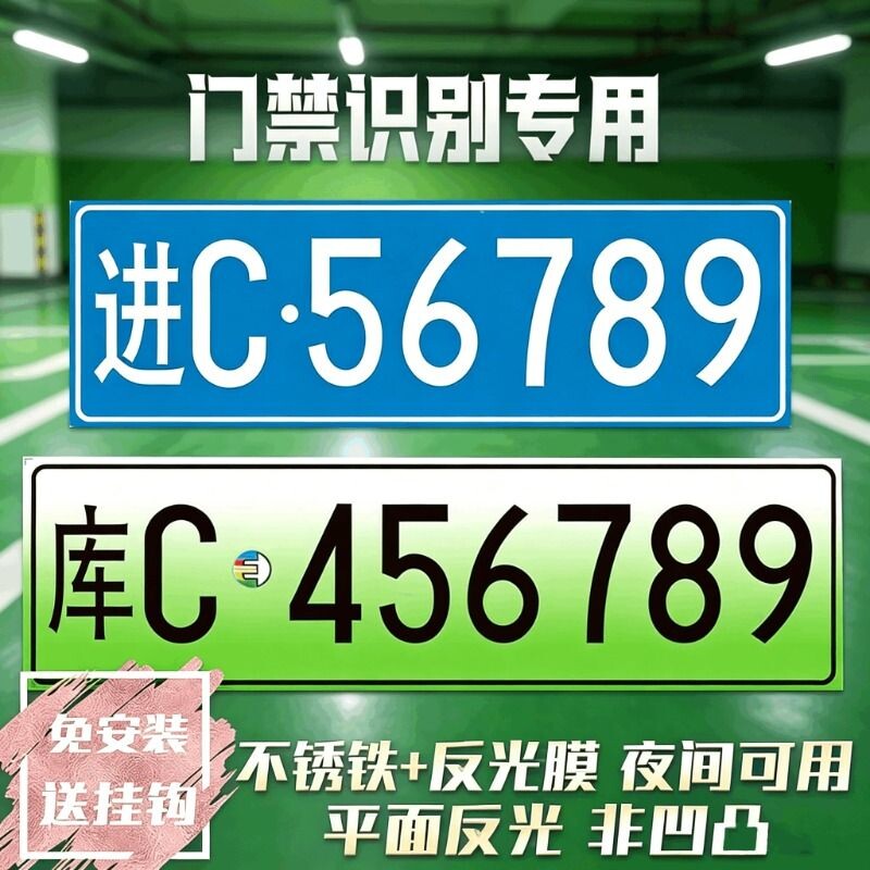 场内车牌制定专用地库反光厂车矿区牌专用叉车车号牌制作固定识别