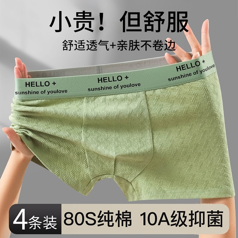 男士内裤抗菌无痕男生平角短裤衩男底裤头青少年运动宽松大码新款,女士内衣/男士内衣/家居服,男平角内裤,淘宝优惠券,粉丝福利购,淘宝优惠卷