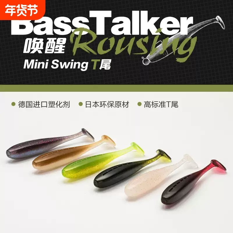 鲈语者唤醒MINI T尾软饵路亚饵黑坑精细钓组鲈鱼鳜鱼BassTalker,户外/登山/野营/旅行用品,路亚饵,淘宝优惠券,粉丝福利购,淘宝优惠卷