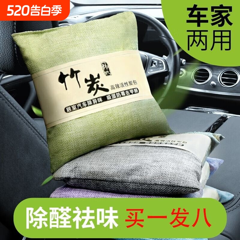 竹炭包汽车活性炭包新车除甲醛车内除异味除味碳车载车上去甲醛