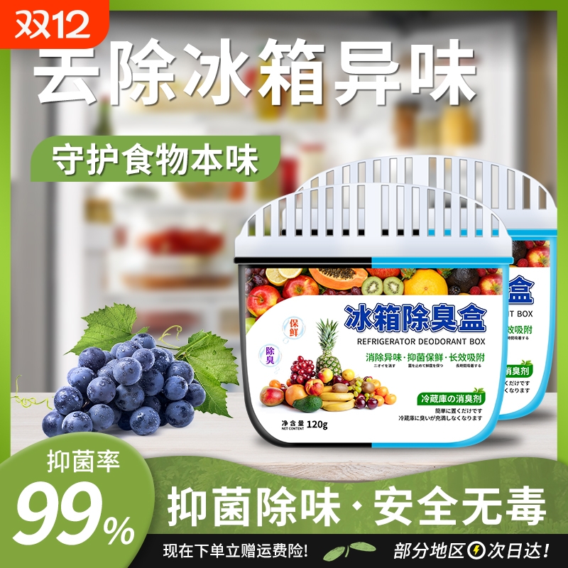 冰箱除味剂清洁除臭活性炭除味盒