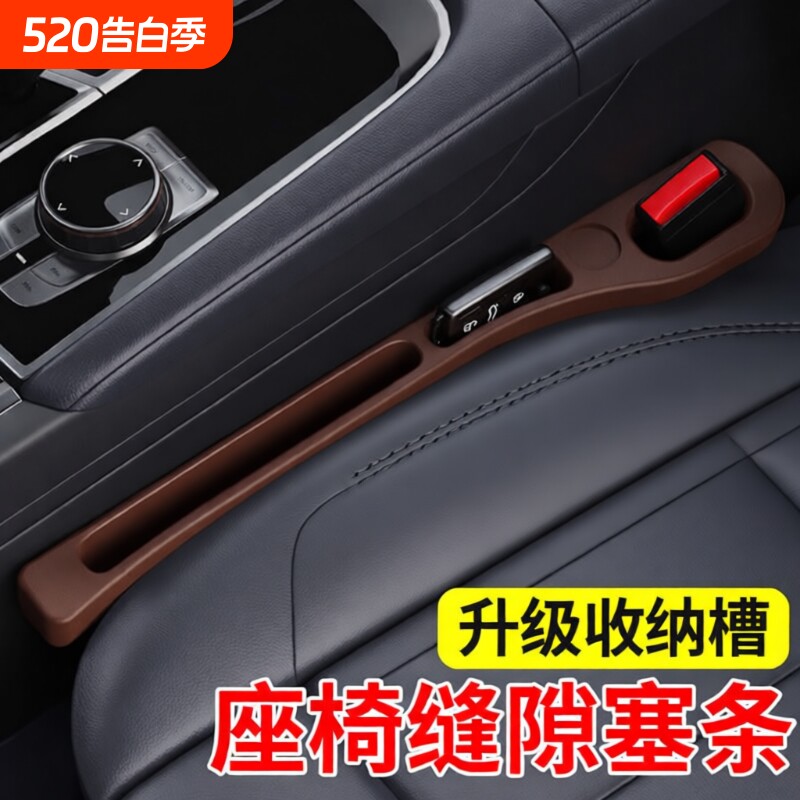 汽车座椅缝隙塞条夹缝防漏防掉储物新款车载好物内饰用品收纳盒袋