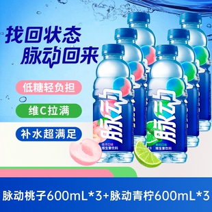 脉动桃子青柠西柚口味维生素饮料果汁饮料多规格选择电解质水