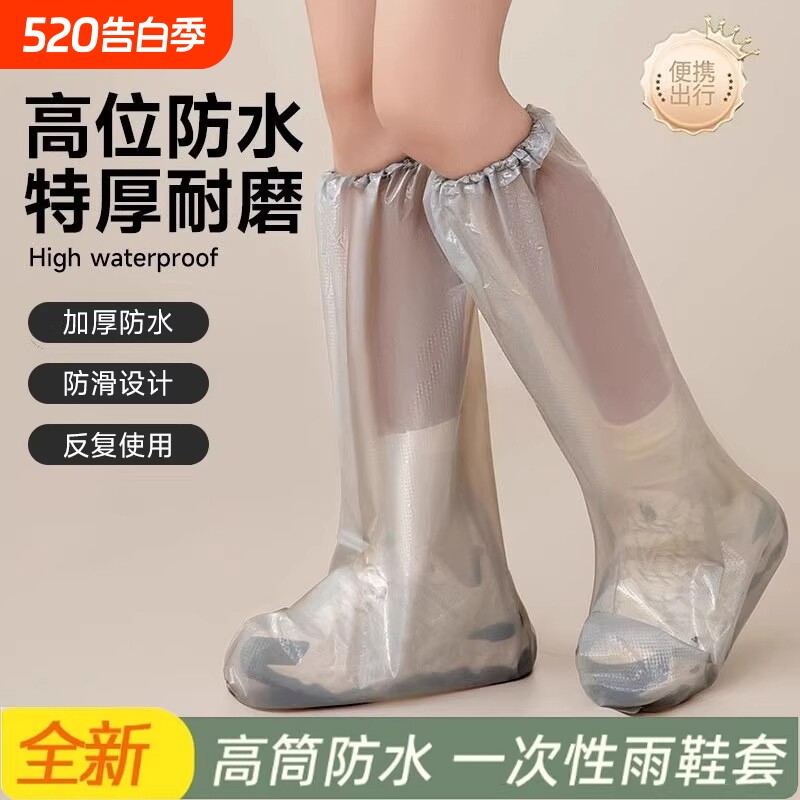 一次性雨鞋套成人加厚雨裤腿套赶海雨天防雨防滑防沙下雨水鞋耐磨