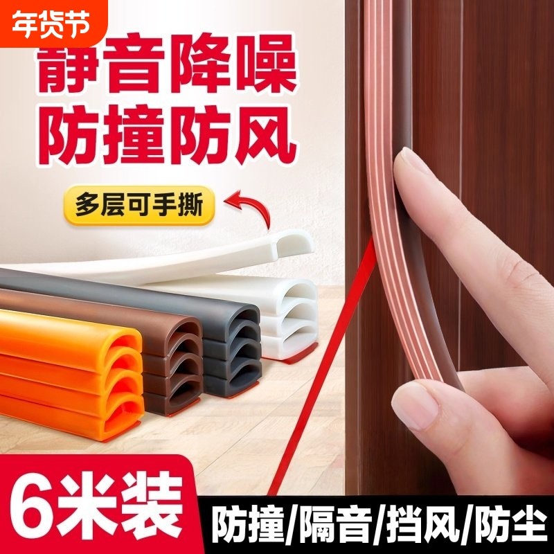 门缝密封条窗户密封胶条防盗门进入户门房门家用隔音挡风静音门贴,基础建材,密封条,淘宝优惠券,粉丝福利购,淘宝优惠卷