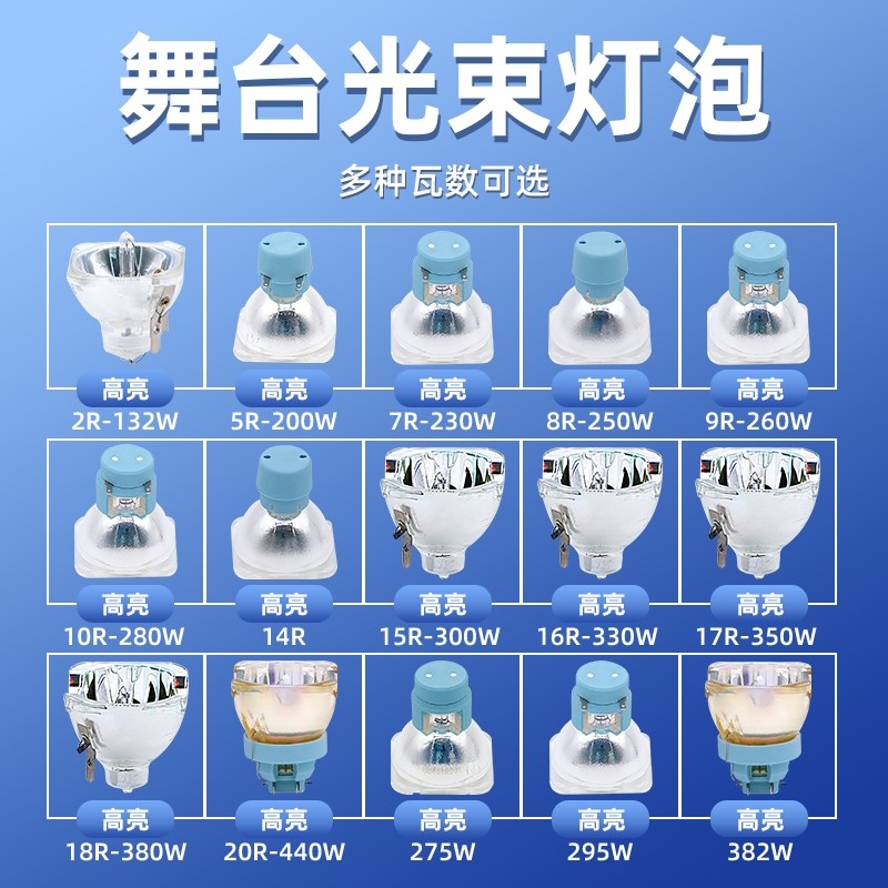 光速230w光束舞台灯灯泡