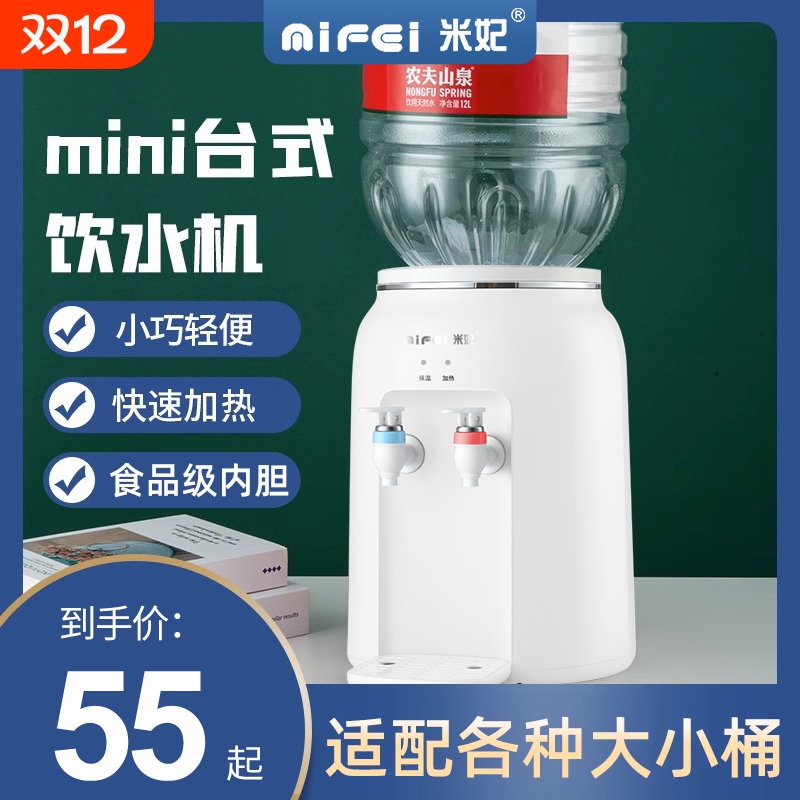 米妃办公宿舍台式高颜值饮水机