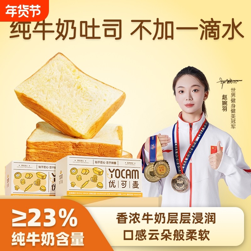 8厚切吐司面包营养手撕代餐整箱牧场学生牛乳千层奶香早餐酵母