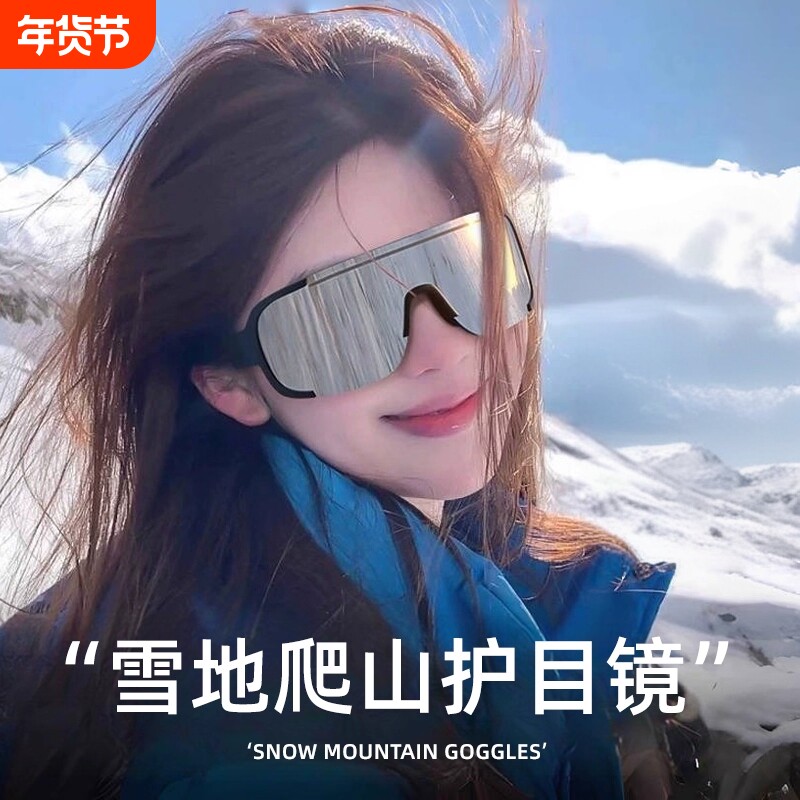 登山护目镜防风沙户外运动墨镜男女款爬山太阳镜防紫外线骑行眼镜