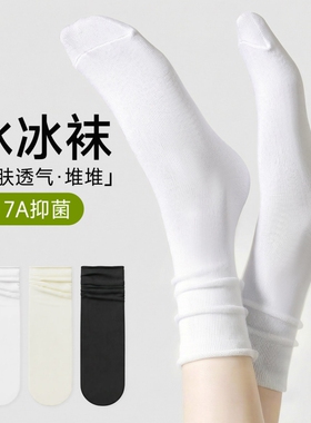 白色堆堆袜子女2026新款吸汗防臭春夏季冰冰中筒袜无骨月子袜长袜
