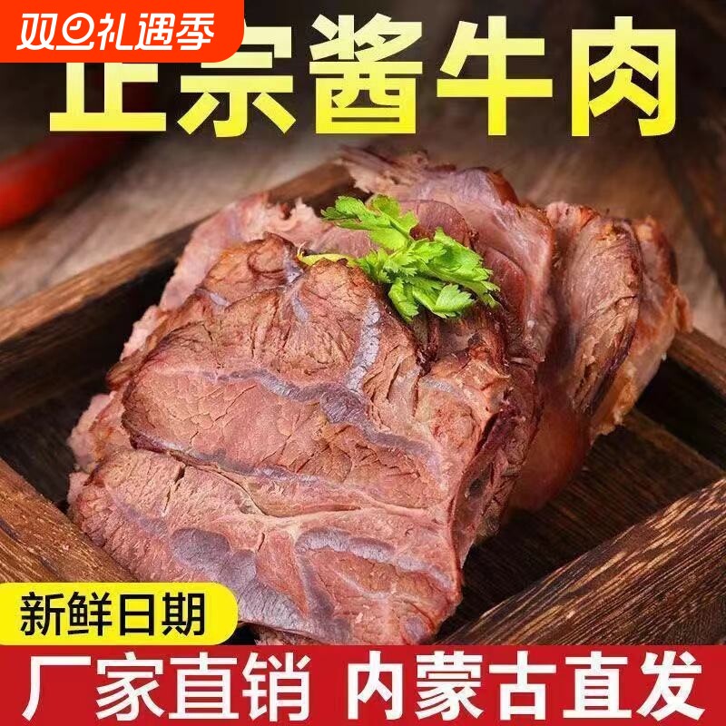 牧维鲜酱牛肉内蒙古草原即食零食卤牛肉新鲜卤味五香正宗150g*6袋
