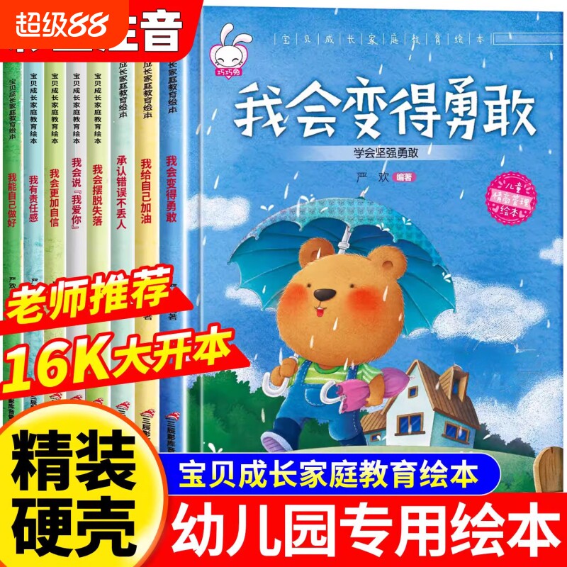 精装硬壳儿童绘本3到6岁 绘本阅读幼儿园专用老师推荐4-5岁早教读物适合小班中大班幼儿故事书三到四岁宝宝书籍硬面硬皮入学绘本