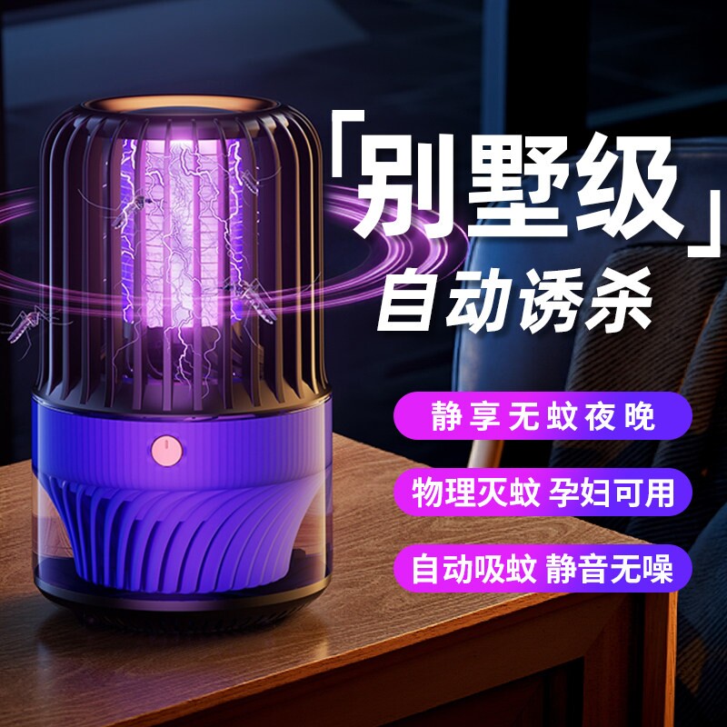 2026新款驱蚊灯室内婴儿诱捕电蚊器强力消灭灭蝇灯孕妇吸蚊黑科技