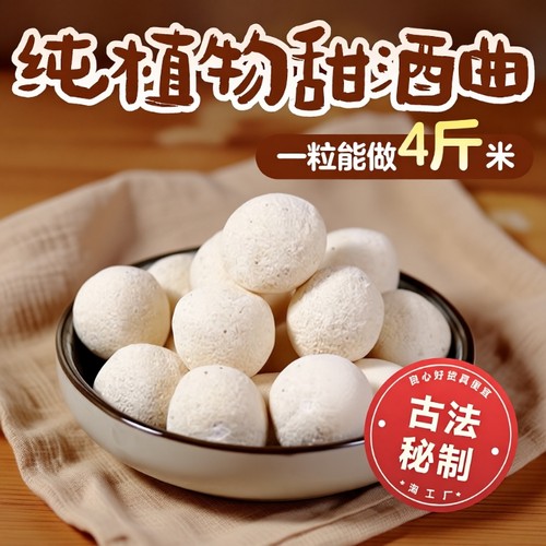 甜酒曲做糯米酒|超7000次加购