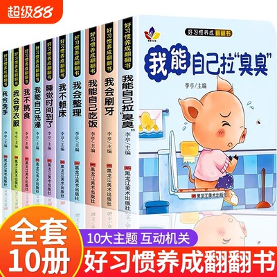 0-3岁翻翻书好习惯养成精装硬壳