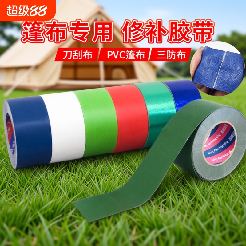 货车篷布胶带修补专用雨布防水补漏强力高粘性刀刮布帐篷破洞修复油苫布加宽绿色玻纤布防晒加厚胶布仓库油布