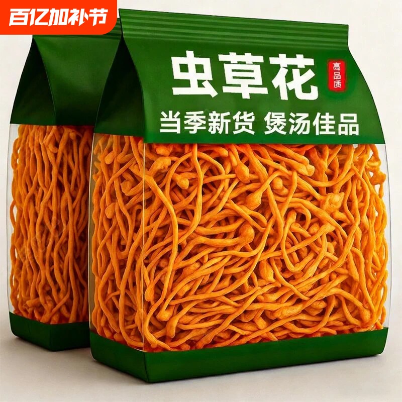 虫草花干货官方旗舰店500g正品商用农青藏虫草花北虫草特山级煲汤